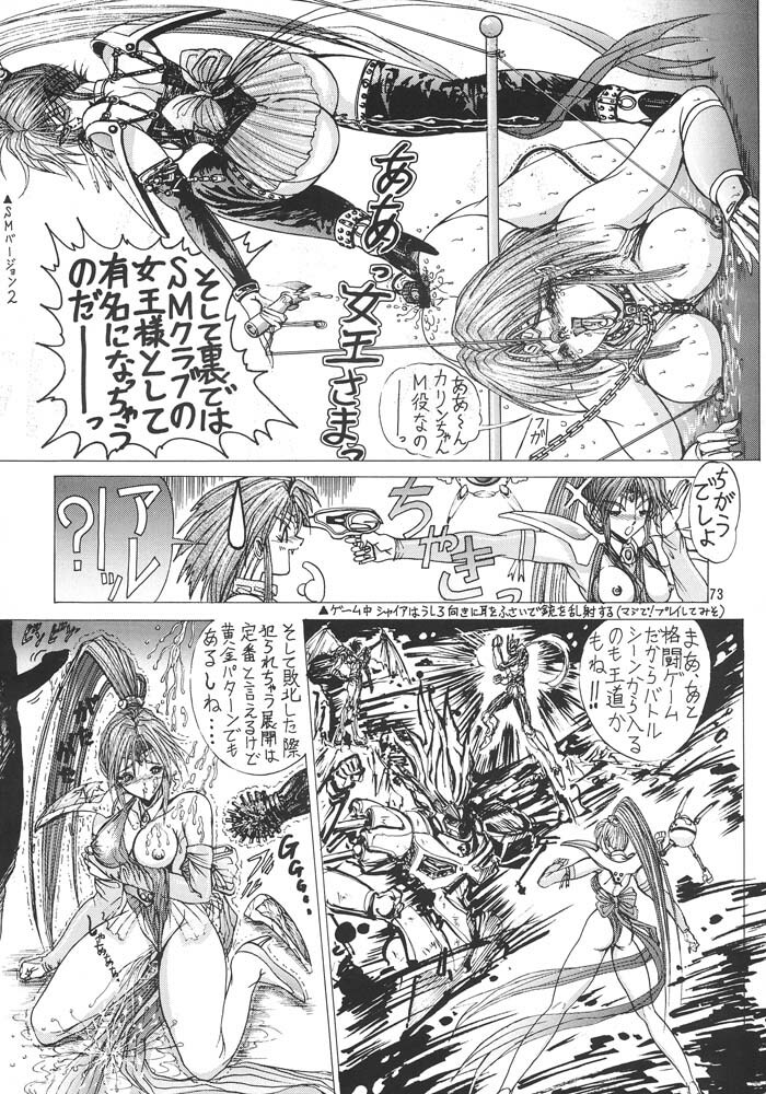 [Mugen kairow's (Aoki Reimu)] Rakugaki Trap Megamix Alpha page 72 full