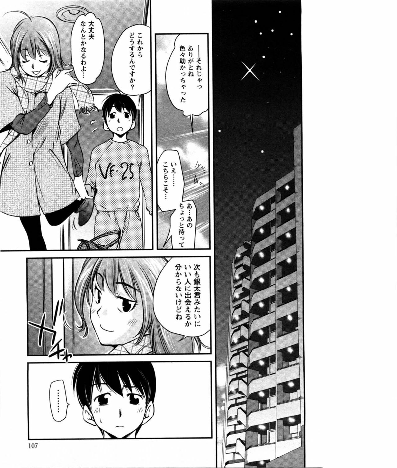 [Saito Sakae] Daitan Girls page 106 full