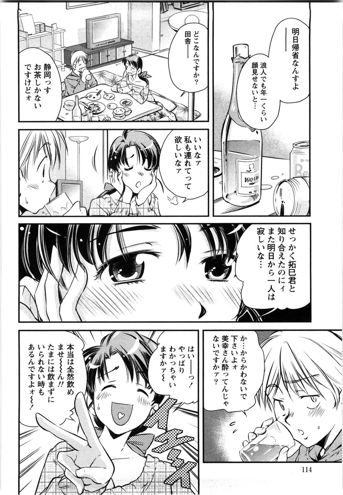 [Saito Sakae] Daitan Girls page 113 full