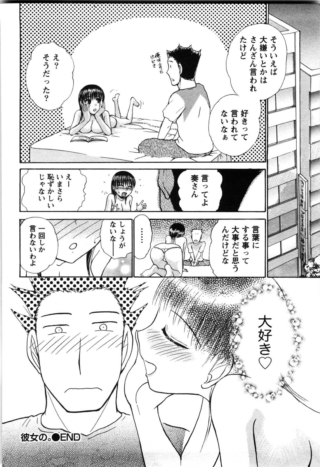 [Ayasaka Mitsune] KanJiru Spot page 127 full