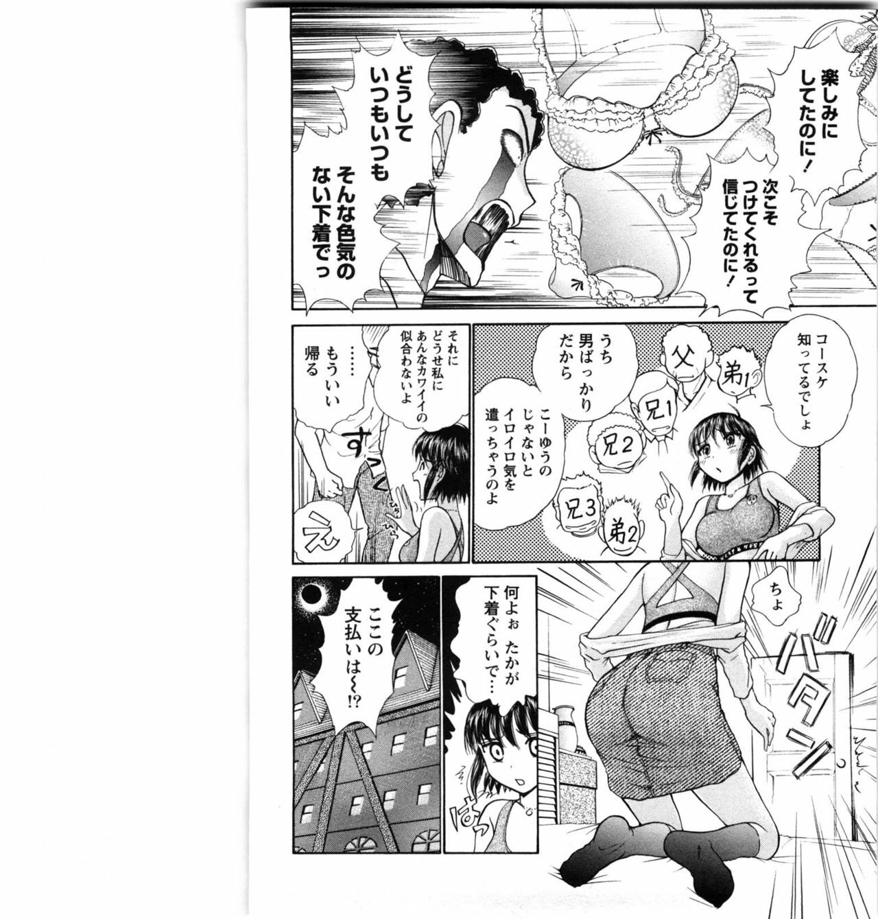 [Ayasaka Mitsune] KanJiru Spot page 129 full