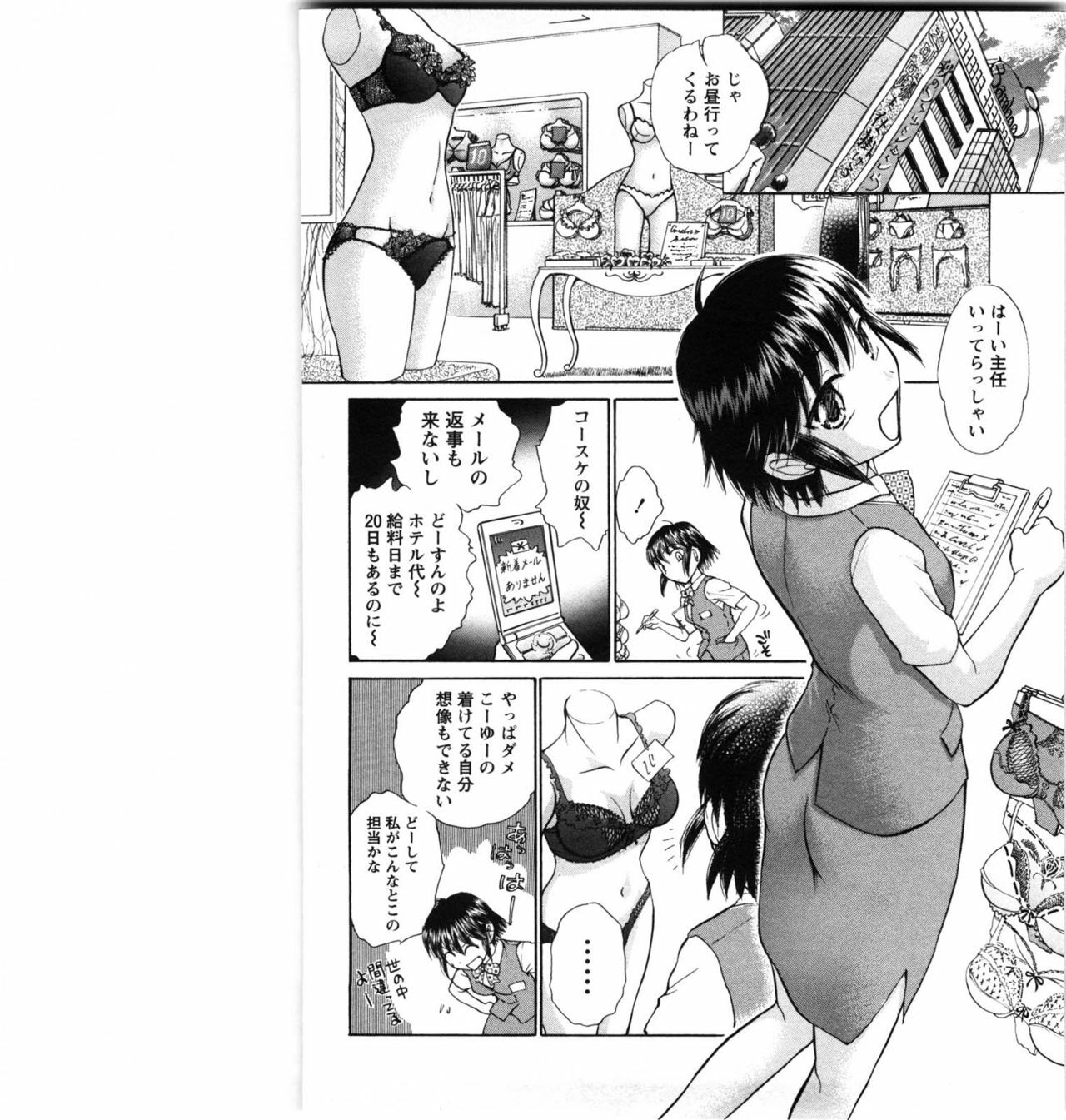 [Ayasaka Mitsune] KanJiru Spot page 131 full