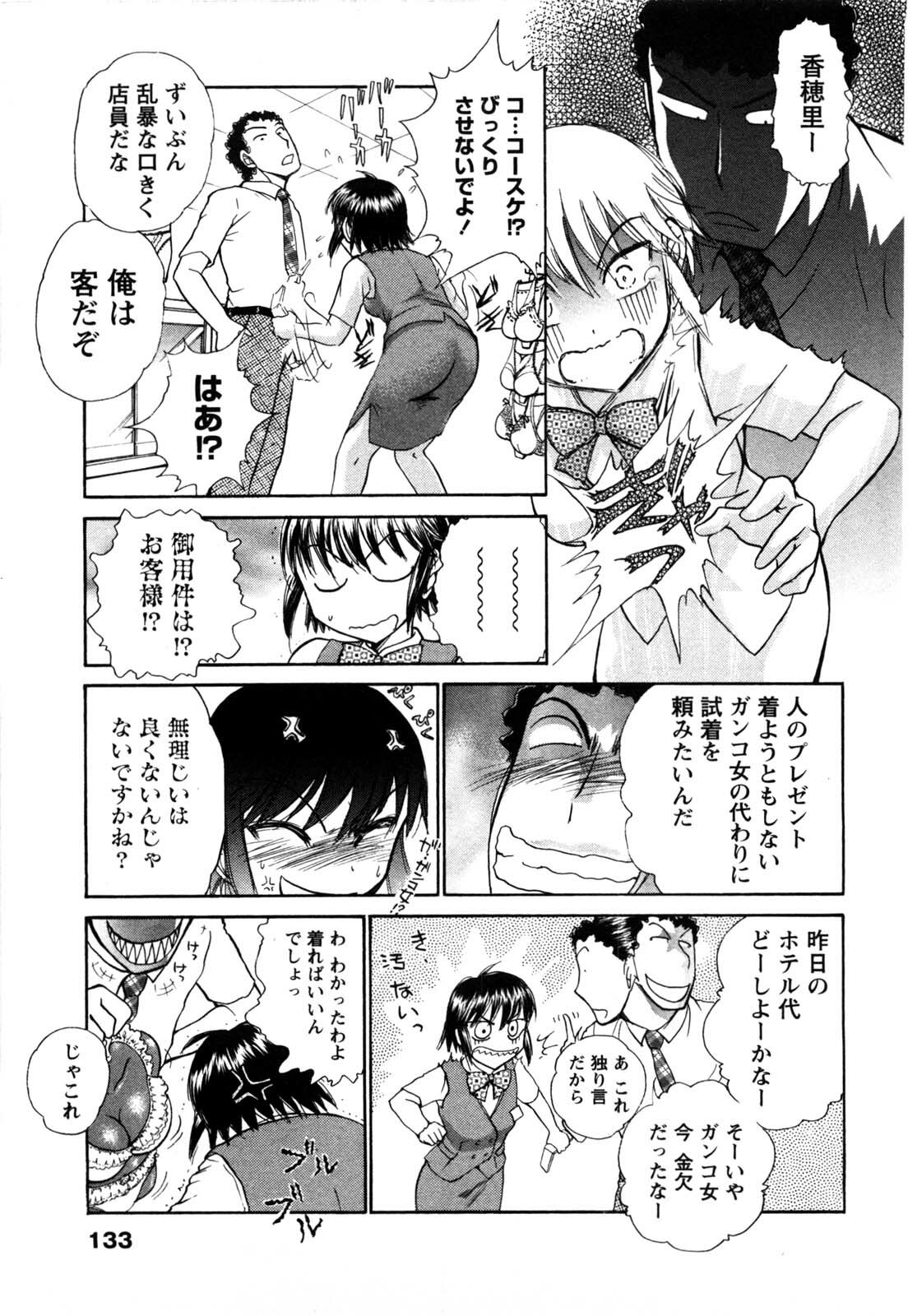 [Ayasaka Mitsune] KanJiru Spot page 132 full