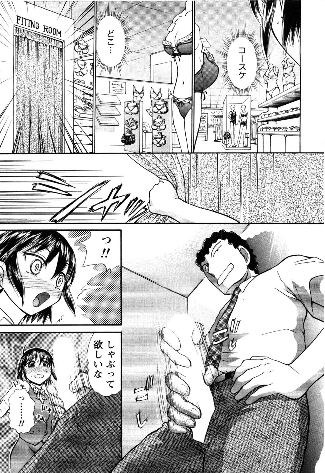 [Ayasaka Mitsune] KanJiru Spot page 142 full