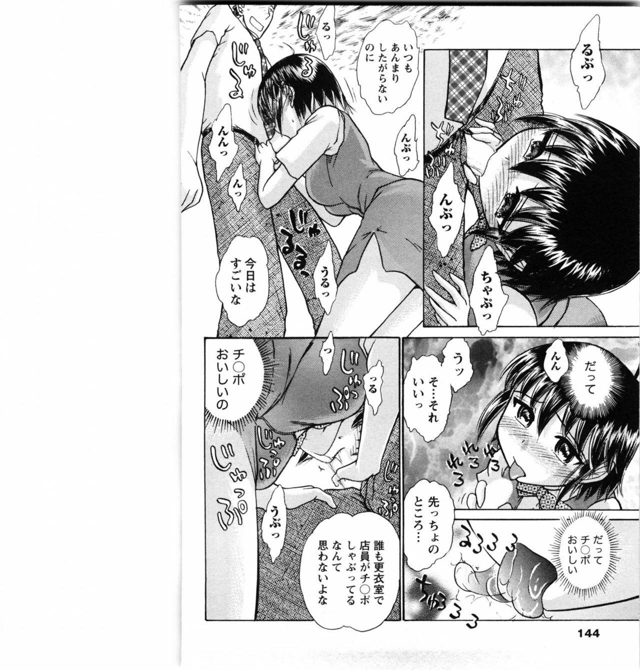 [Ayasaka Mitsune] KanJiru Spot page 143 full