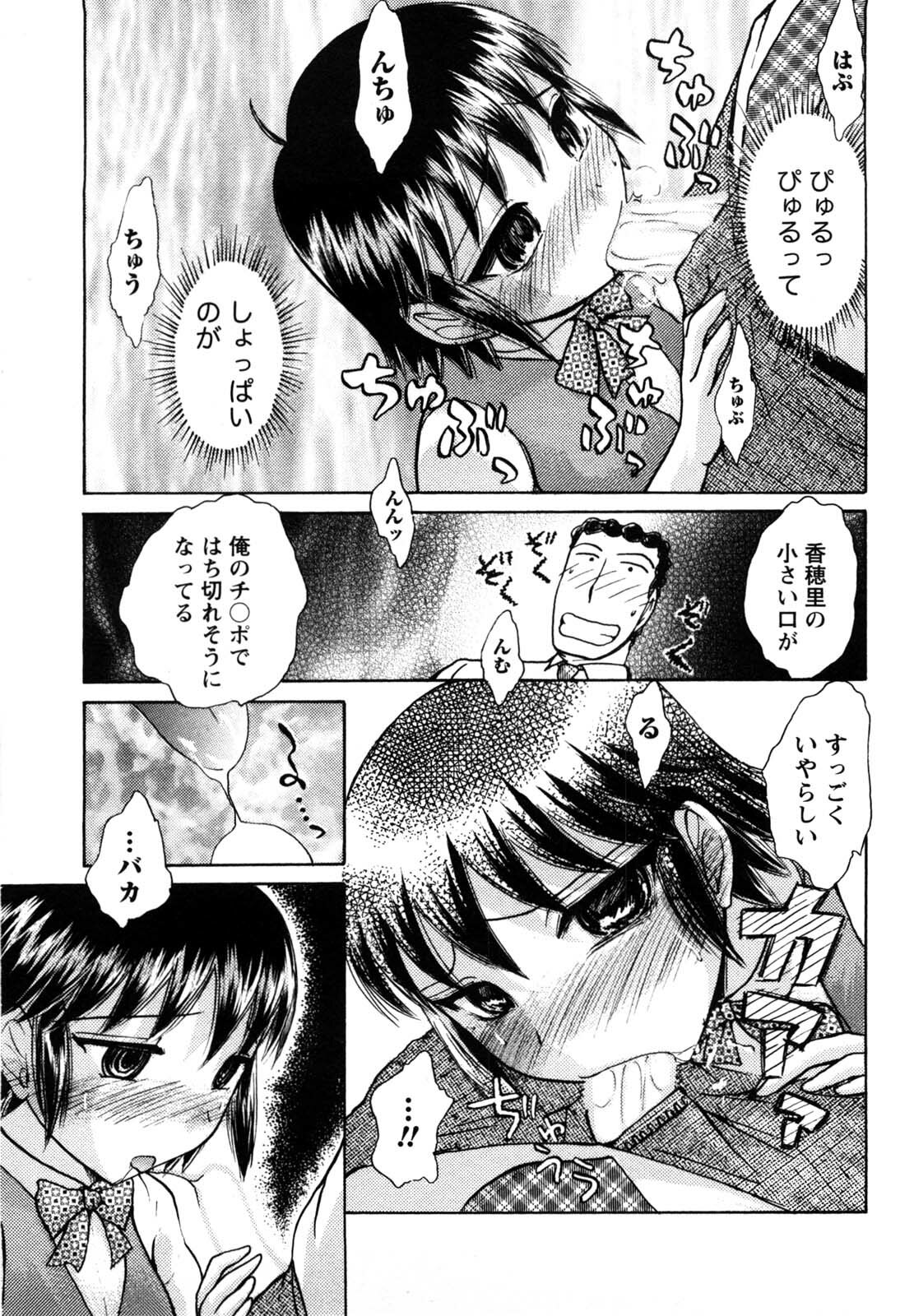 [Ayasaka Mitsune] KanJiru Spot page 144 full