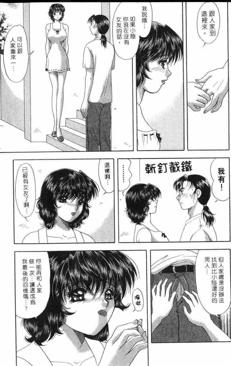 [Yuuki Alice] Totsugeki Tonari no Onee-san | 鄰家俏寡婦 [Chinese] page 122 full
