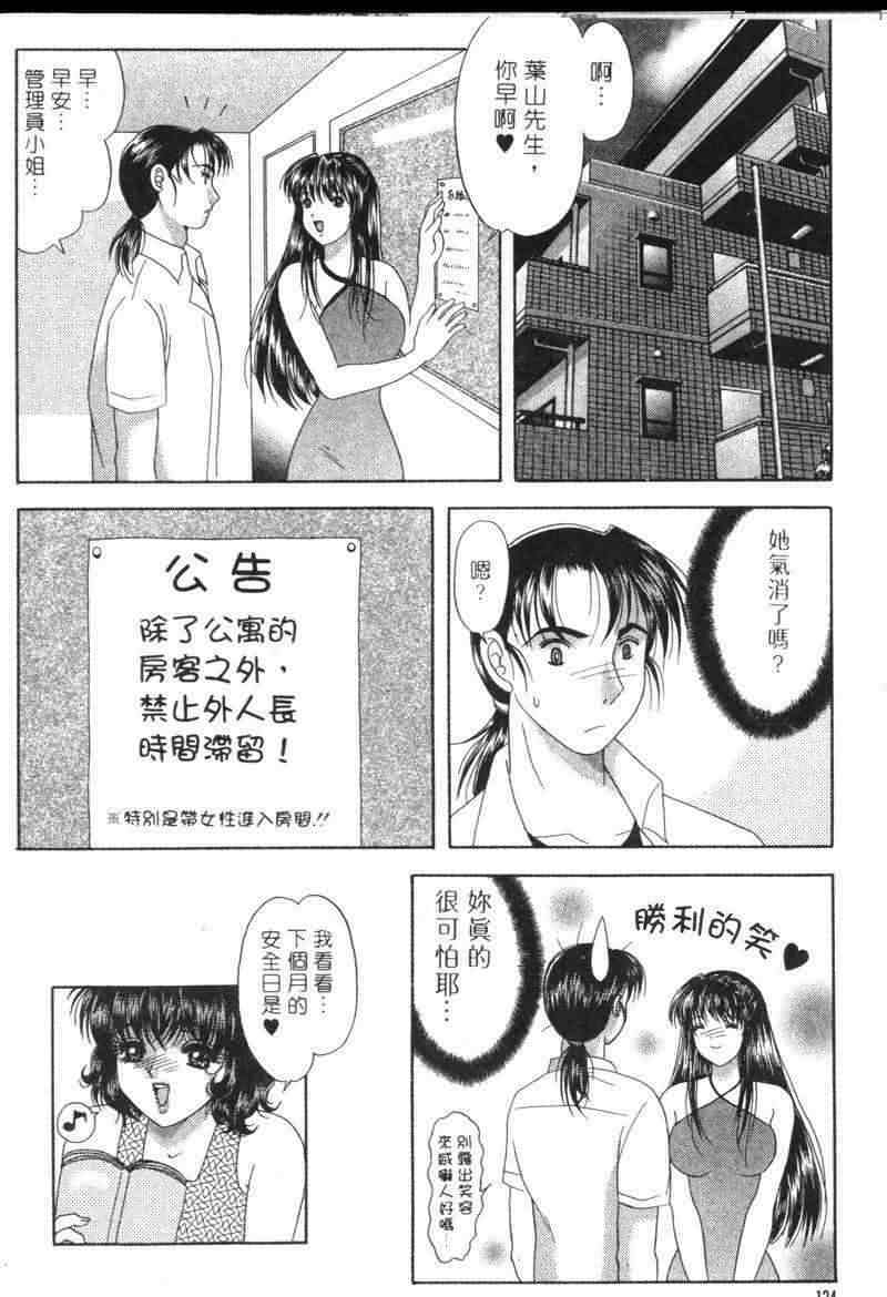 [Yuuki Alice] Totsugeki Tonari no Onee-san | 鄰家俏寡婦 [Chinese] page 133 full