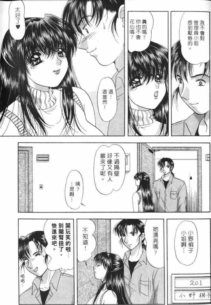 [Yuuki Alice] Totsugeki Tonari no Onee-san | 鄰家俏寡婦 [Chinese] page 136 full