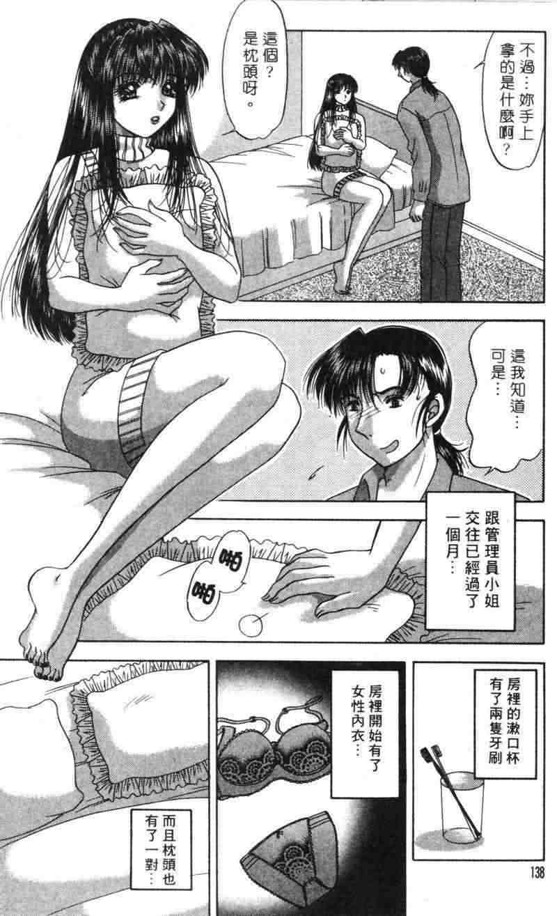 [Yuuki Alice] Totsugeki Tonari no Onee-san | 鄰家俏寡婦 [Chinese] page 137 full