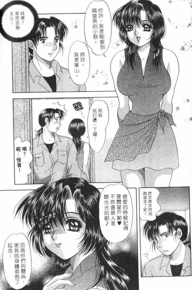 [Yuuki Alice] Totsugeki Tonari no Onee-san | 鄰家俏寡婦 [Chinese] page 142 full