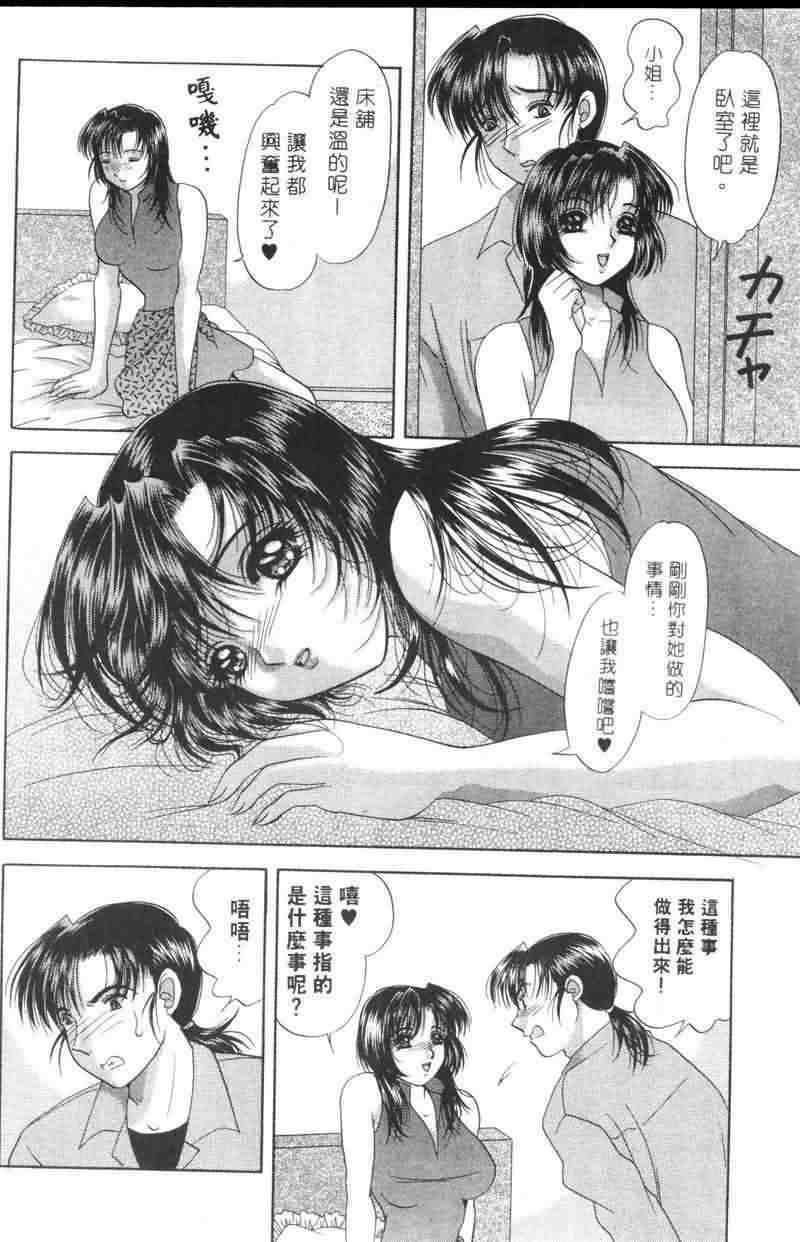 [Yuuki Alice] Totsugeki Tonari no Onee-san | 鄰家俏寡婦 [Chinese] page 143 full