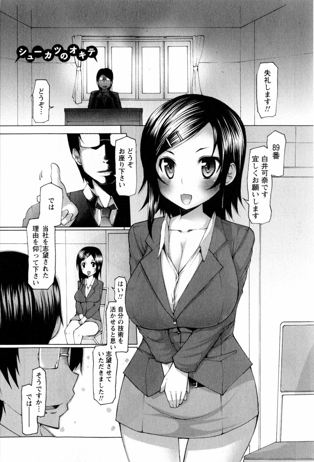 [EBA] Punyupri! page 112 full