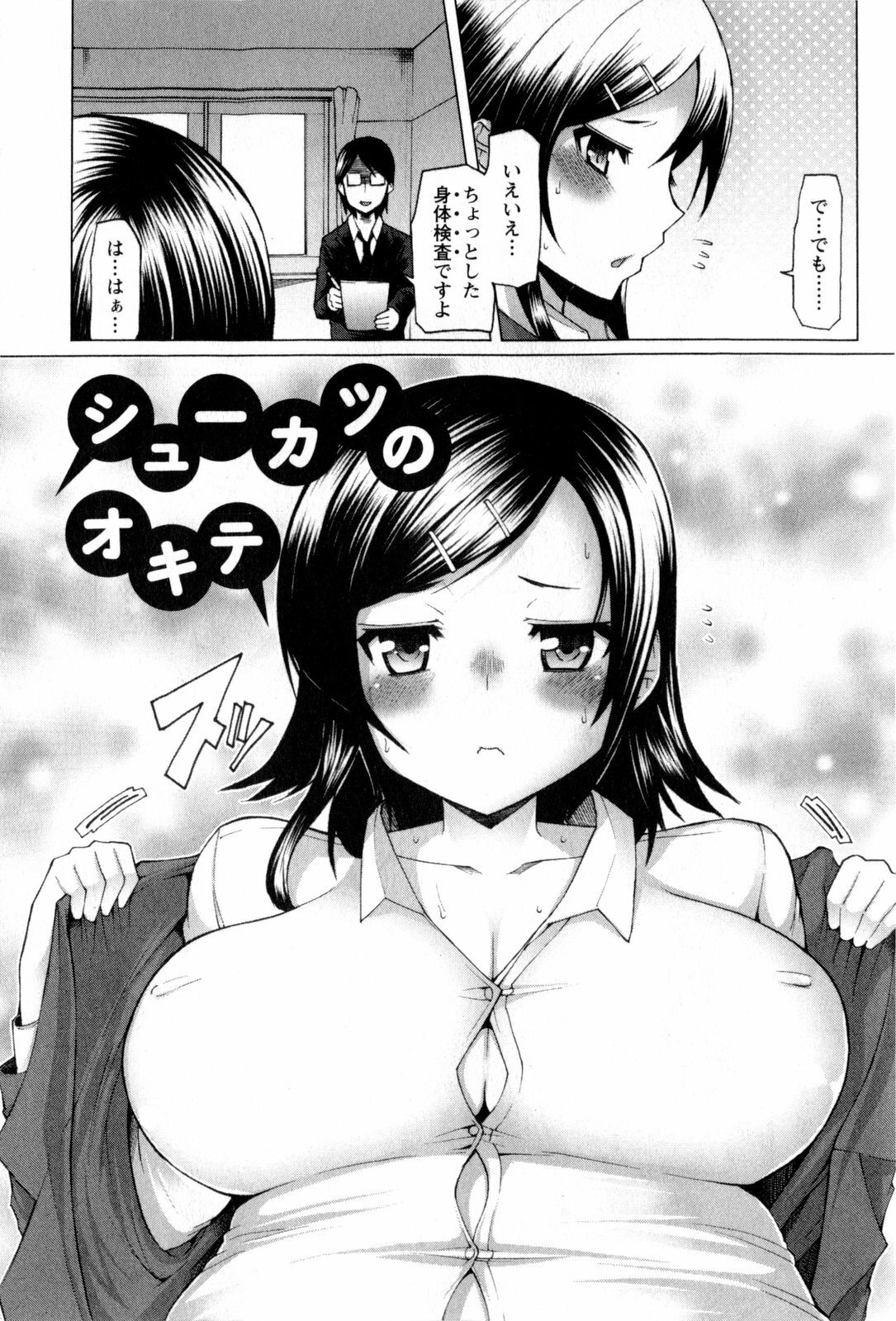 [EBA] Punyupri! page 114 full