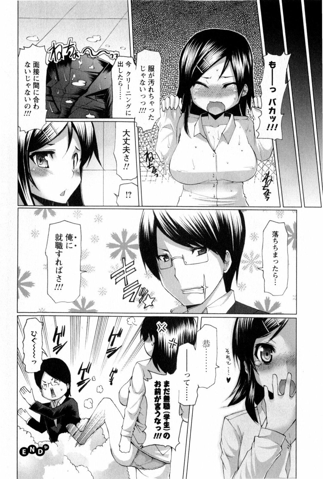 [EBA] Punyupri! page 131 full