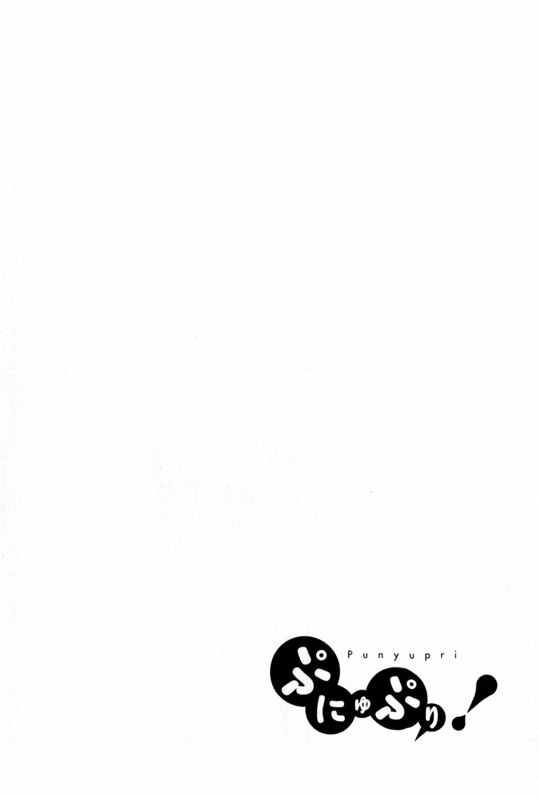 [EBA] Punyupri! page 133 full
