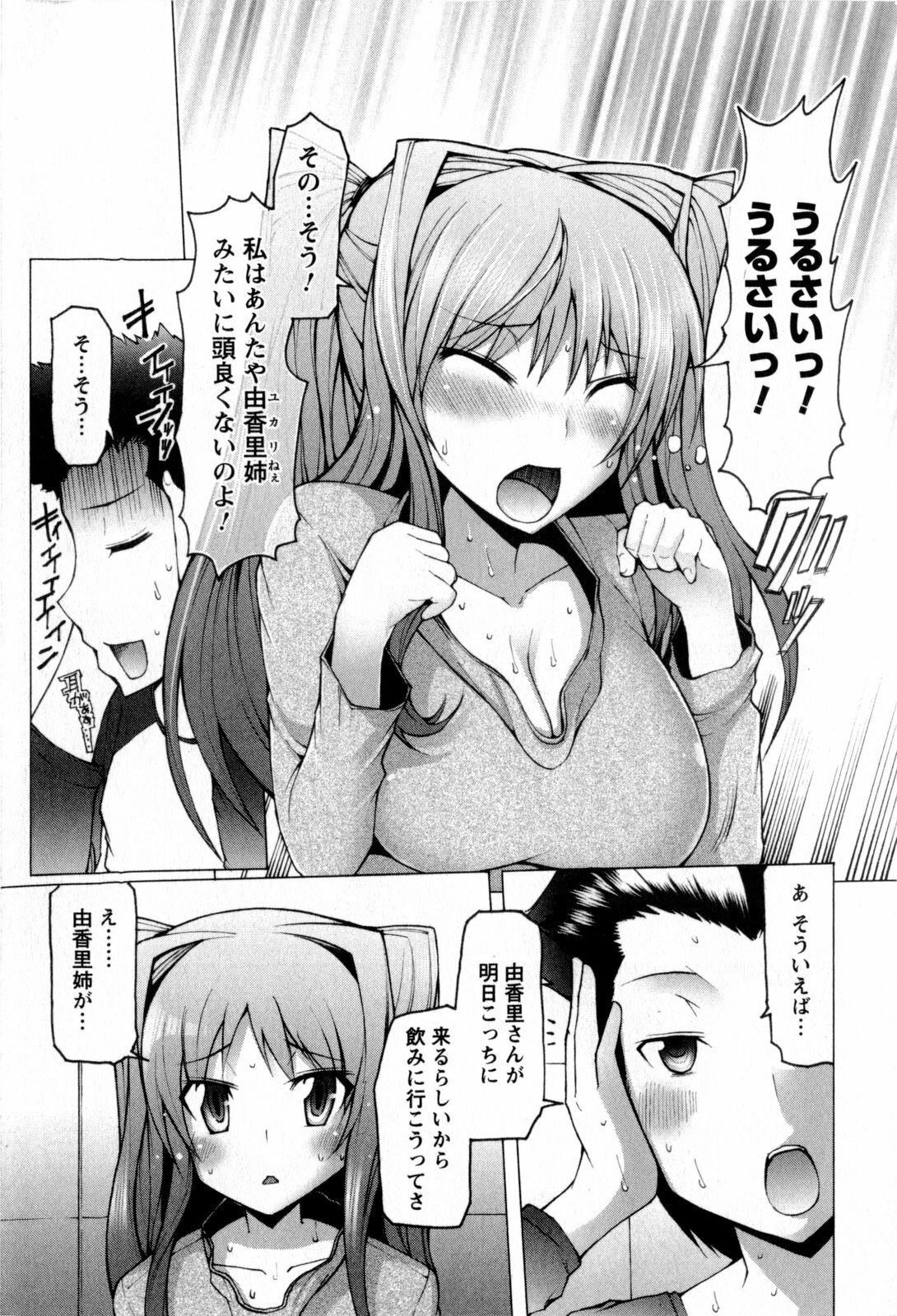 [EBA] Punyupri! page 135 full