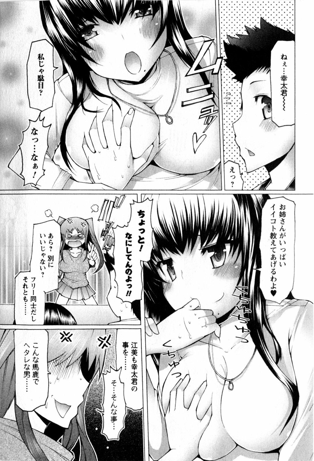 [EBA] Punyupri! page 138 full