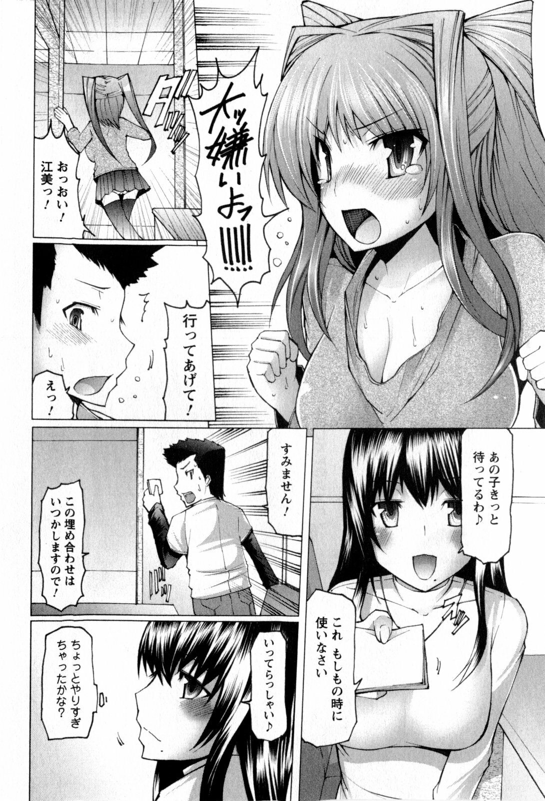 [EBA] Punyupri! page 139 full