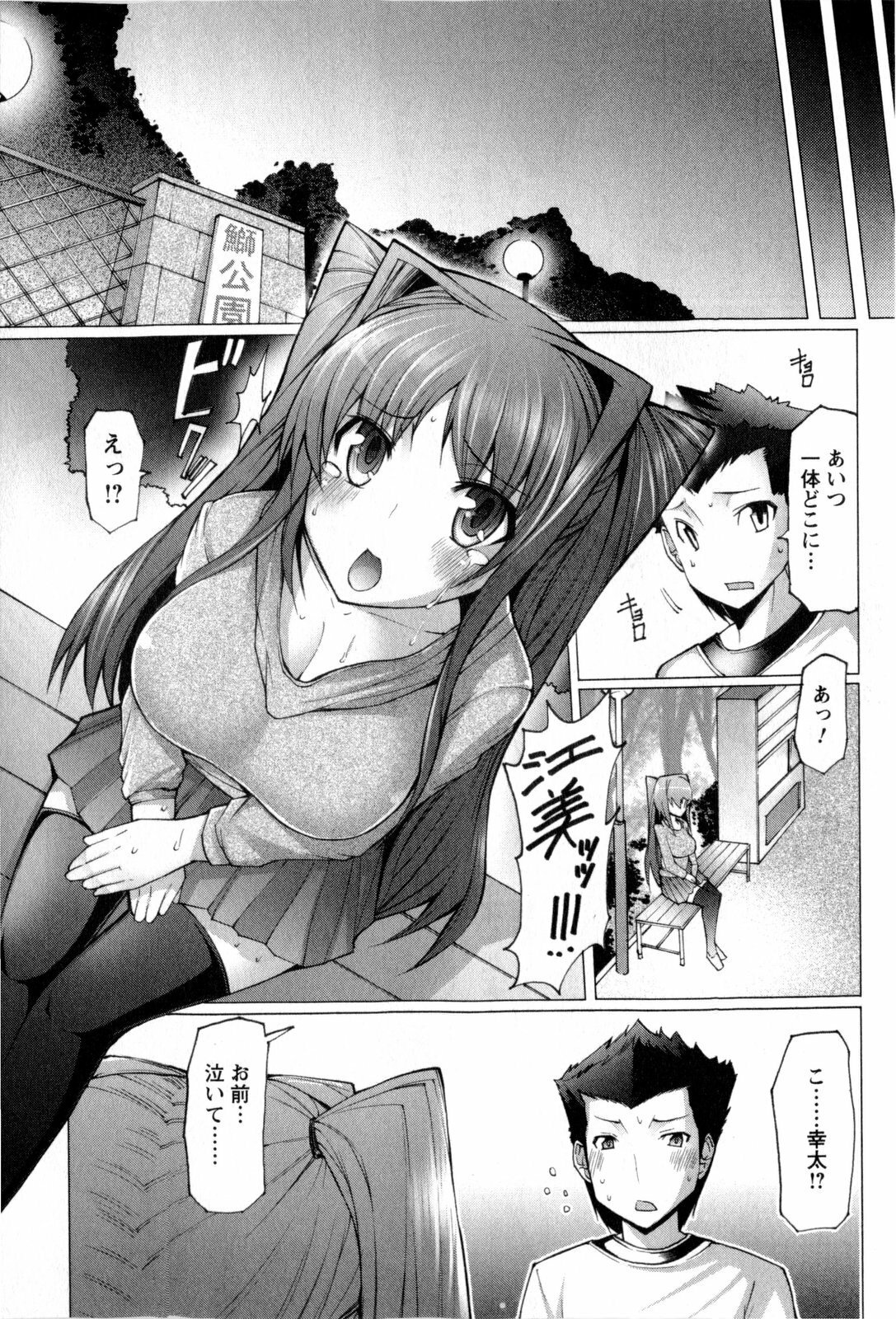 [EBA] Punyupri! page 140 full