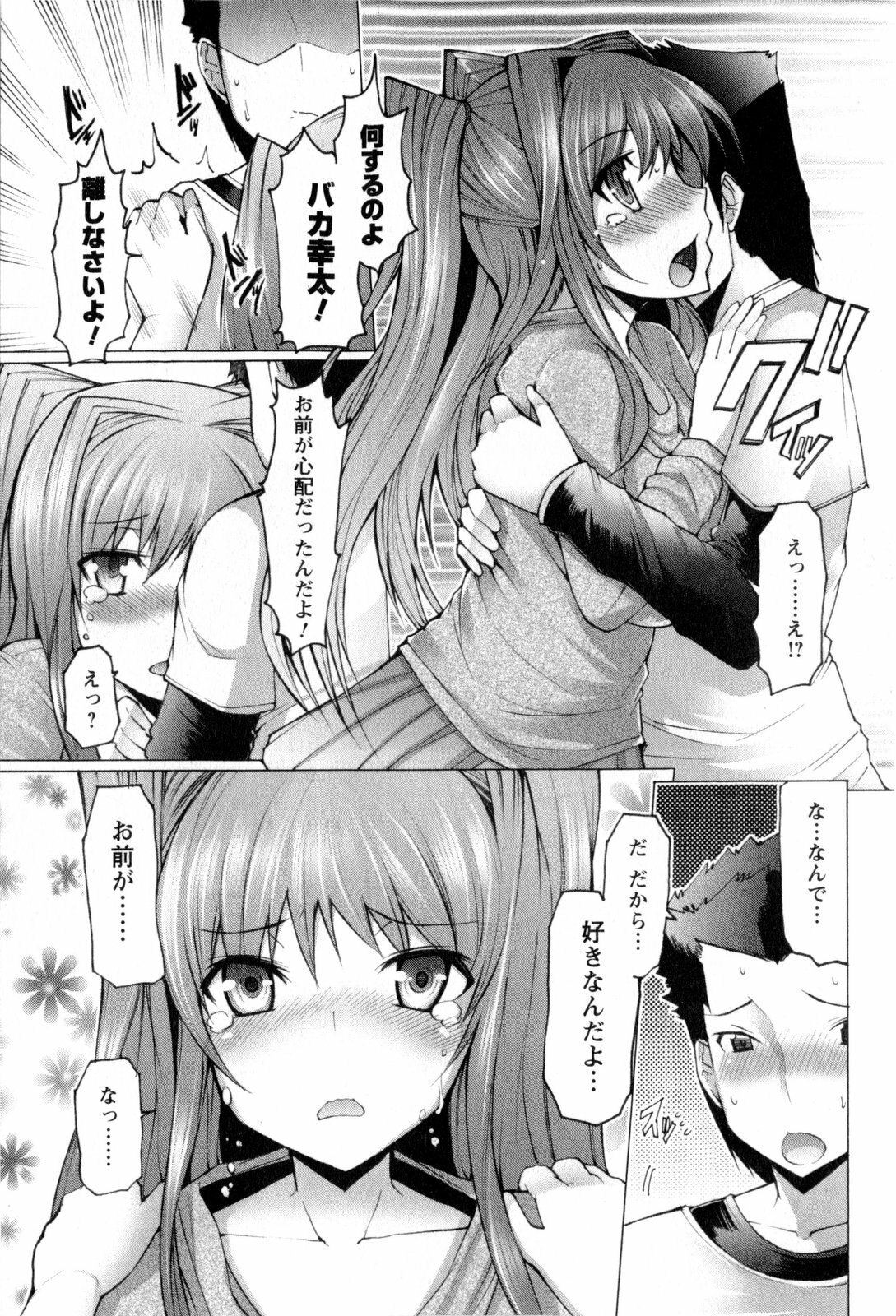 [EBA] Punyupri! page 142 full