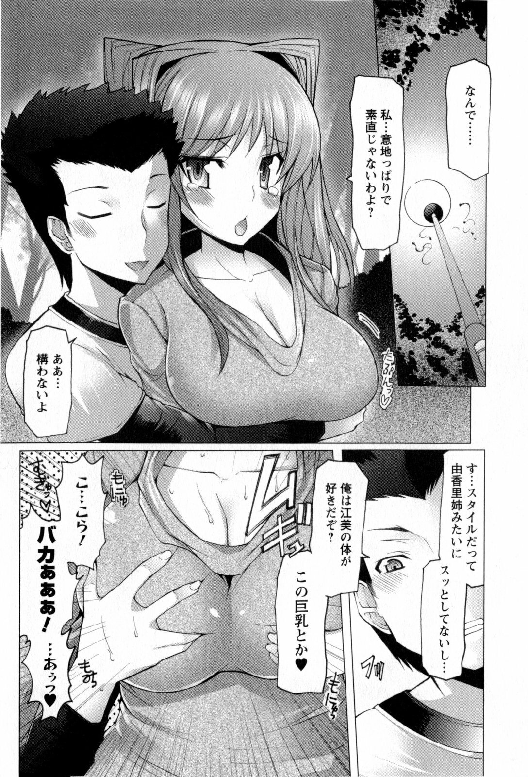 [EBA] Punyupri! page 143 full