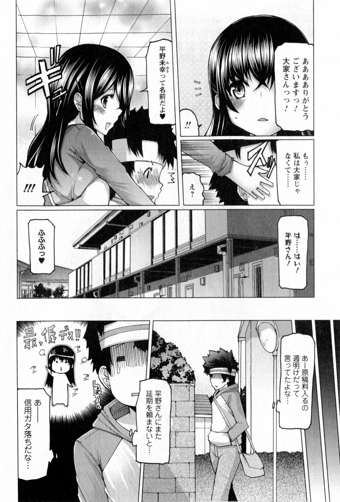 [EBA] Punyupri! page 73 full