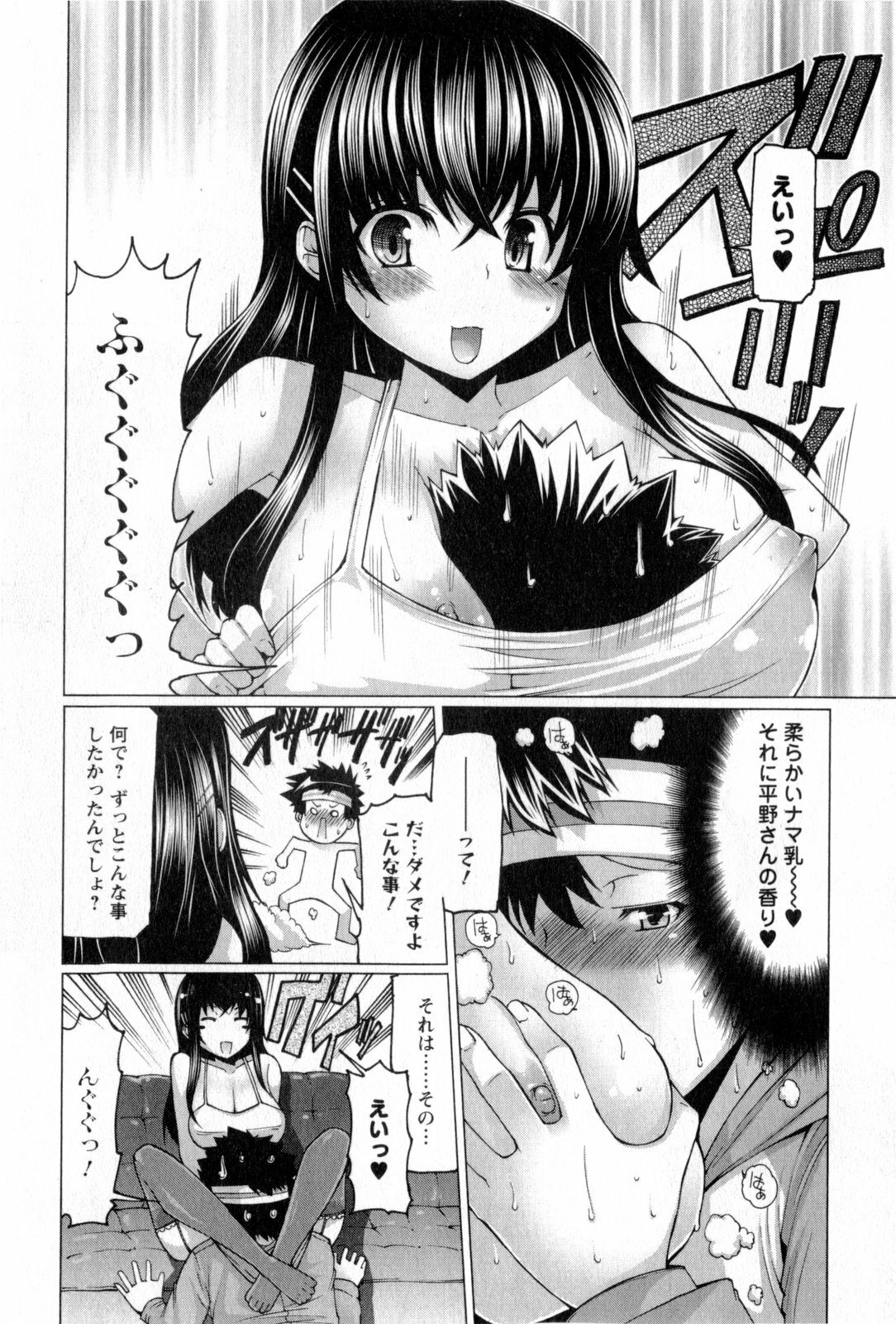 [EBA] Punyupri! page 77 full