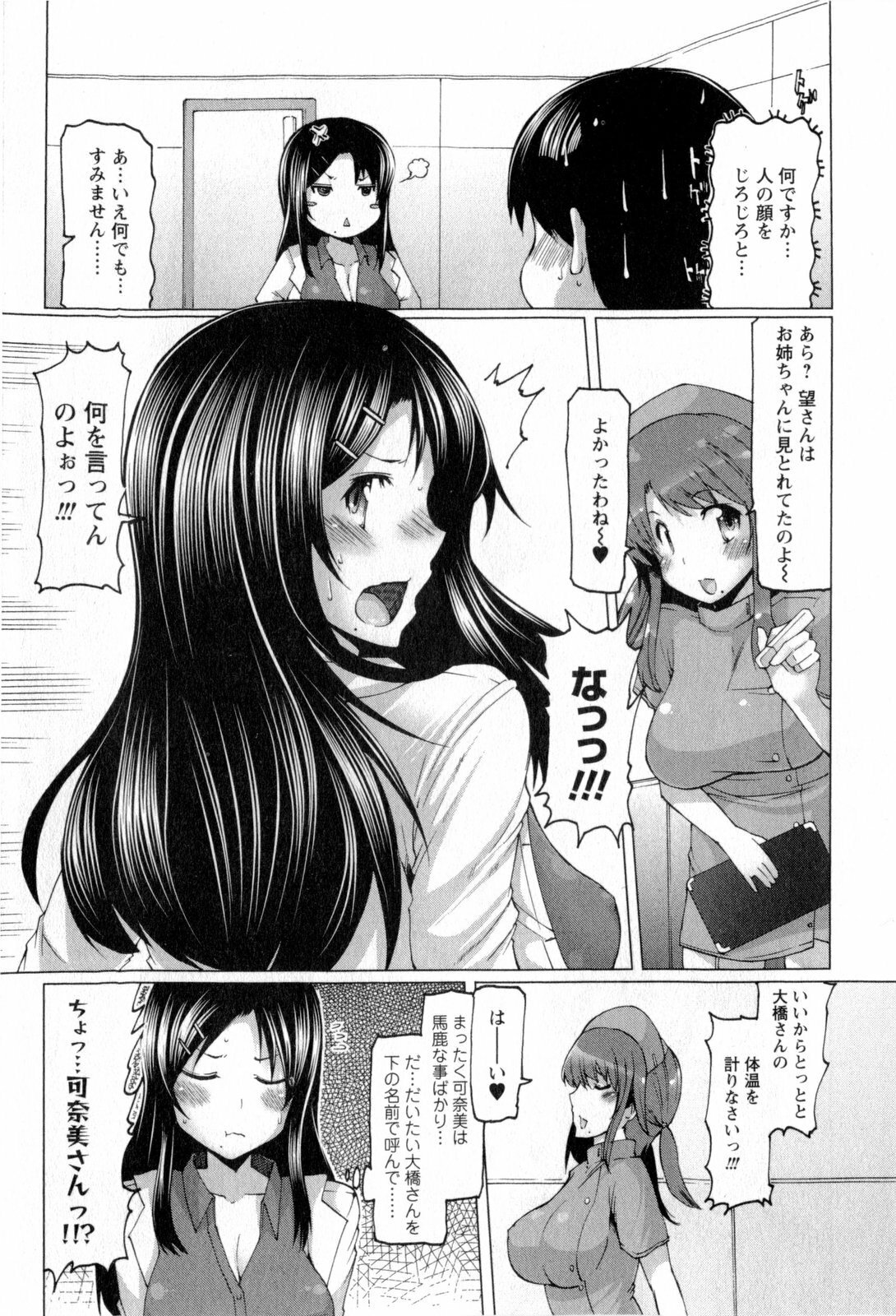 [EBA] Punyupri! page 93 full