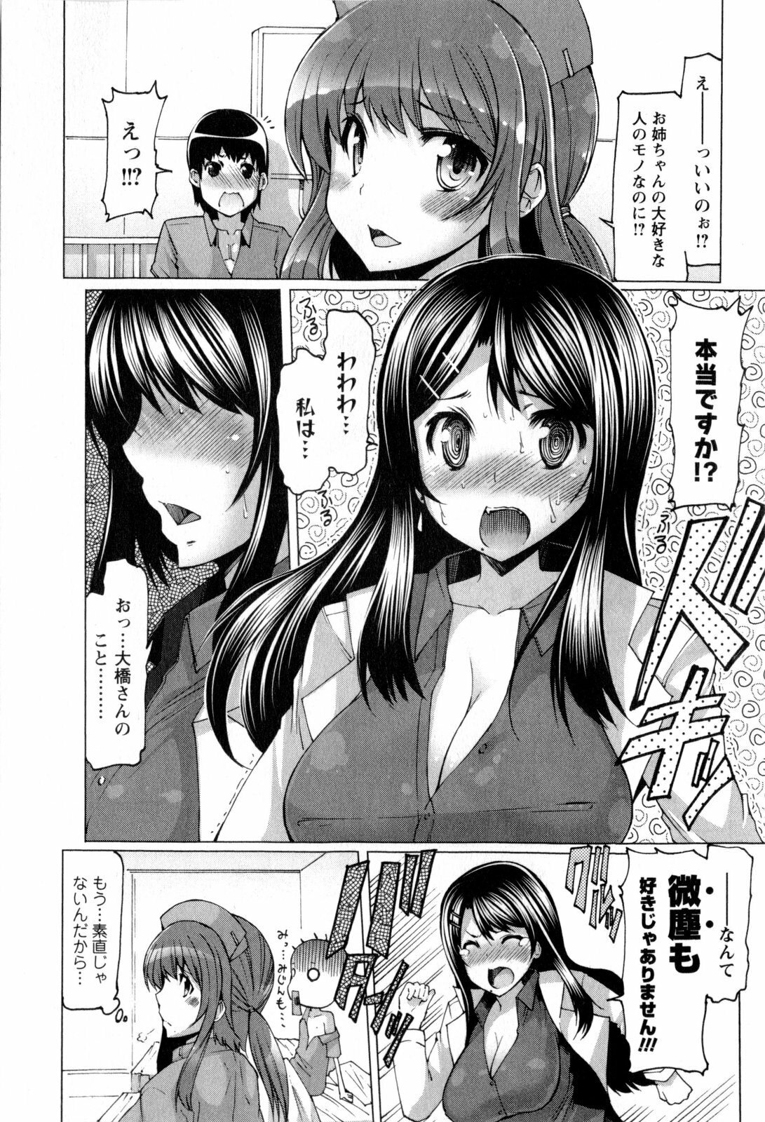 [EBA] Punyupri! page 96 full