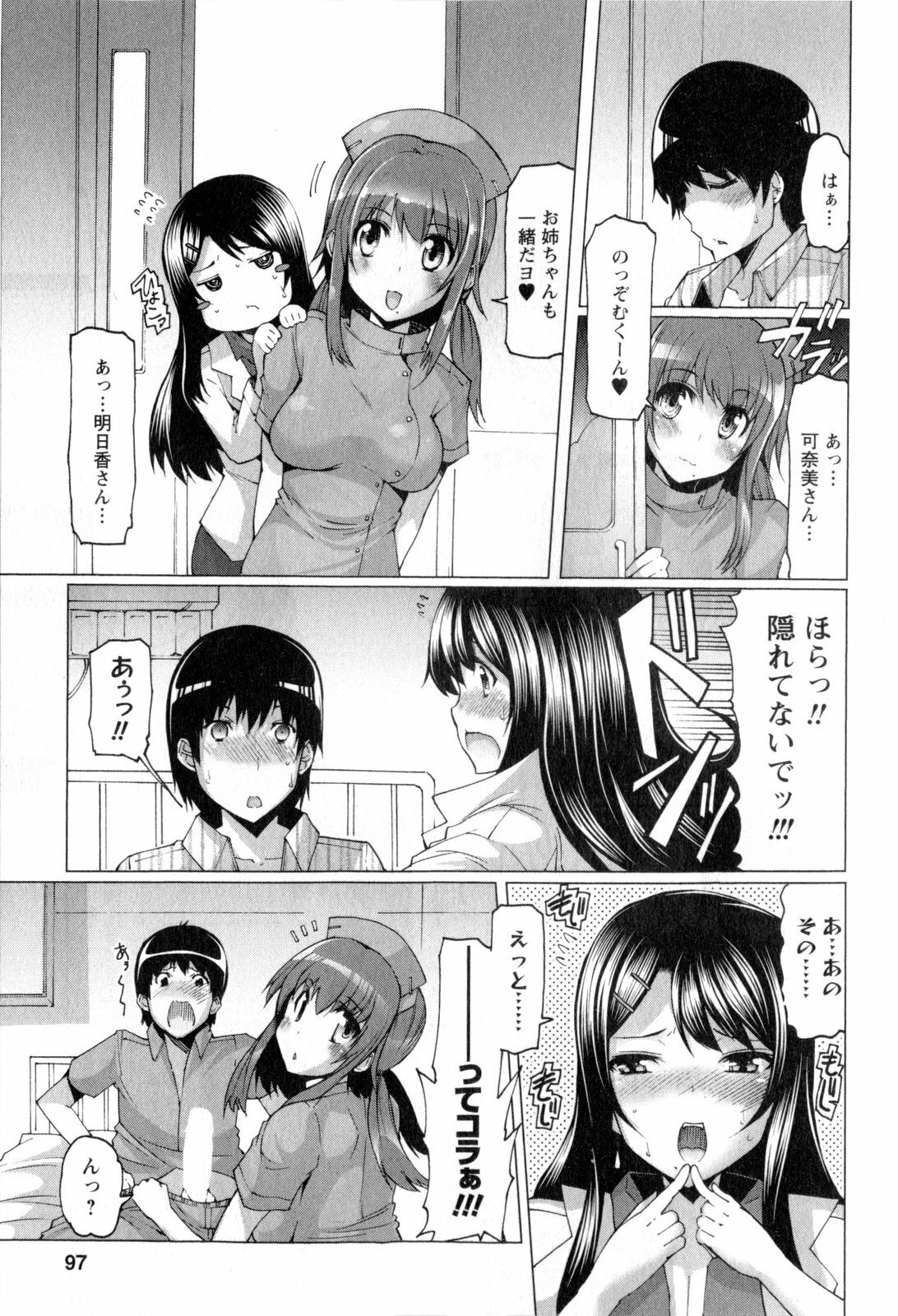 [EBA] Punyupri! page 98 full