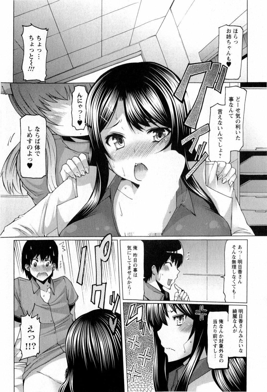 [EBA] Punyupri! page 99 full
