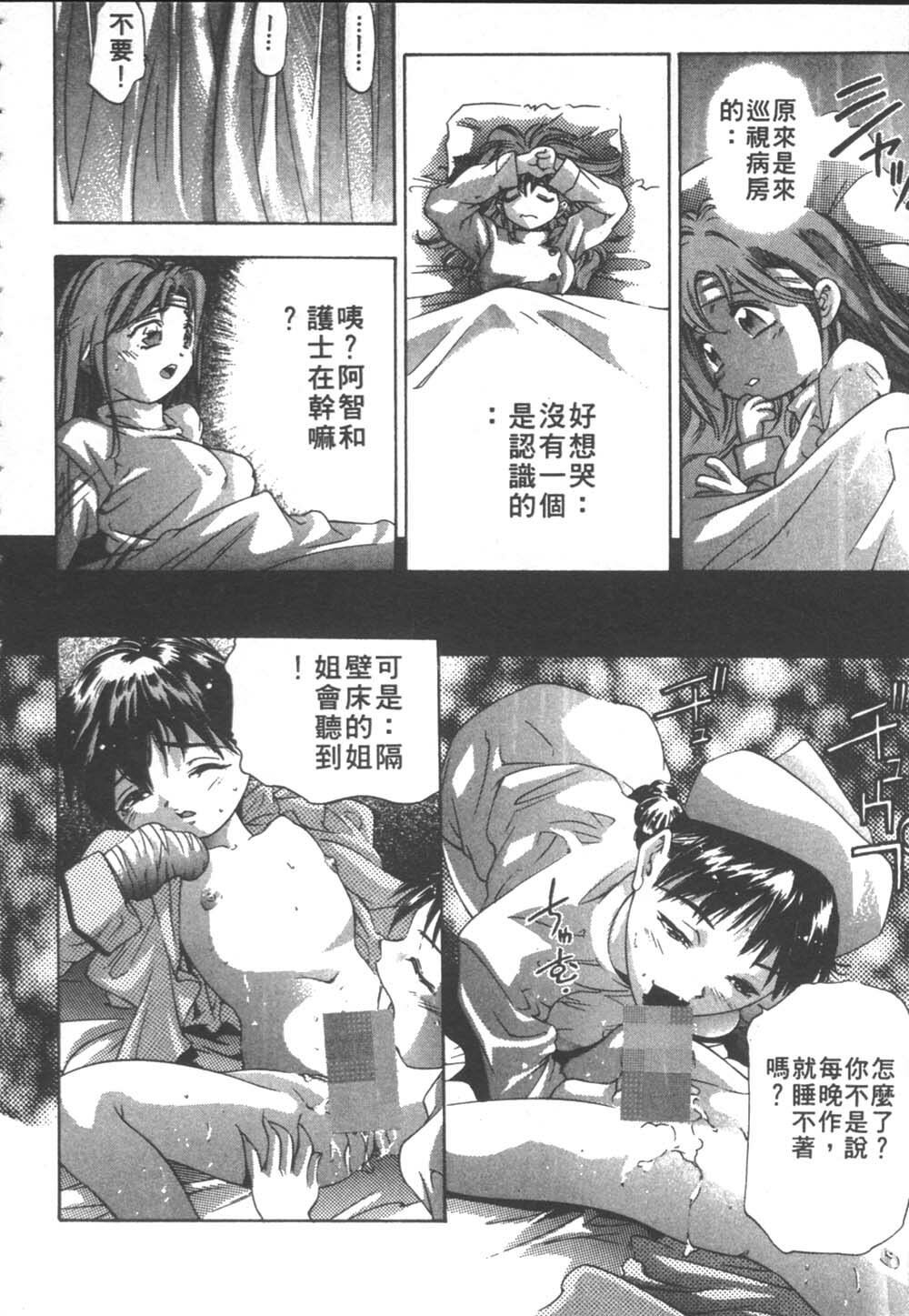 [Onikubo Hirohisa] Koi suru triangle 2 [Chinese] page 103 full