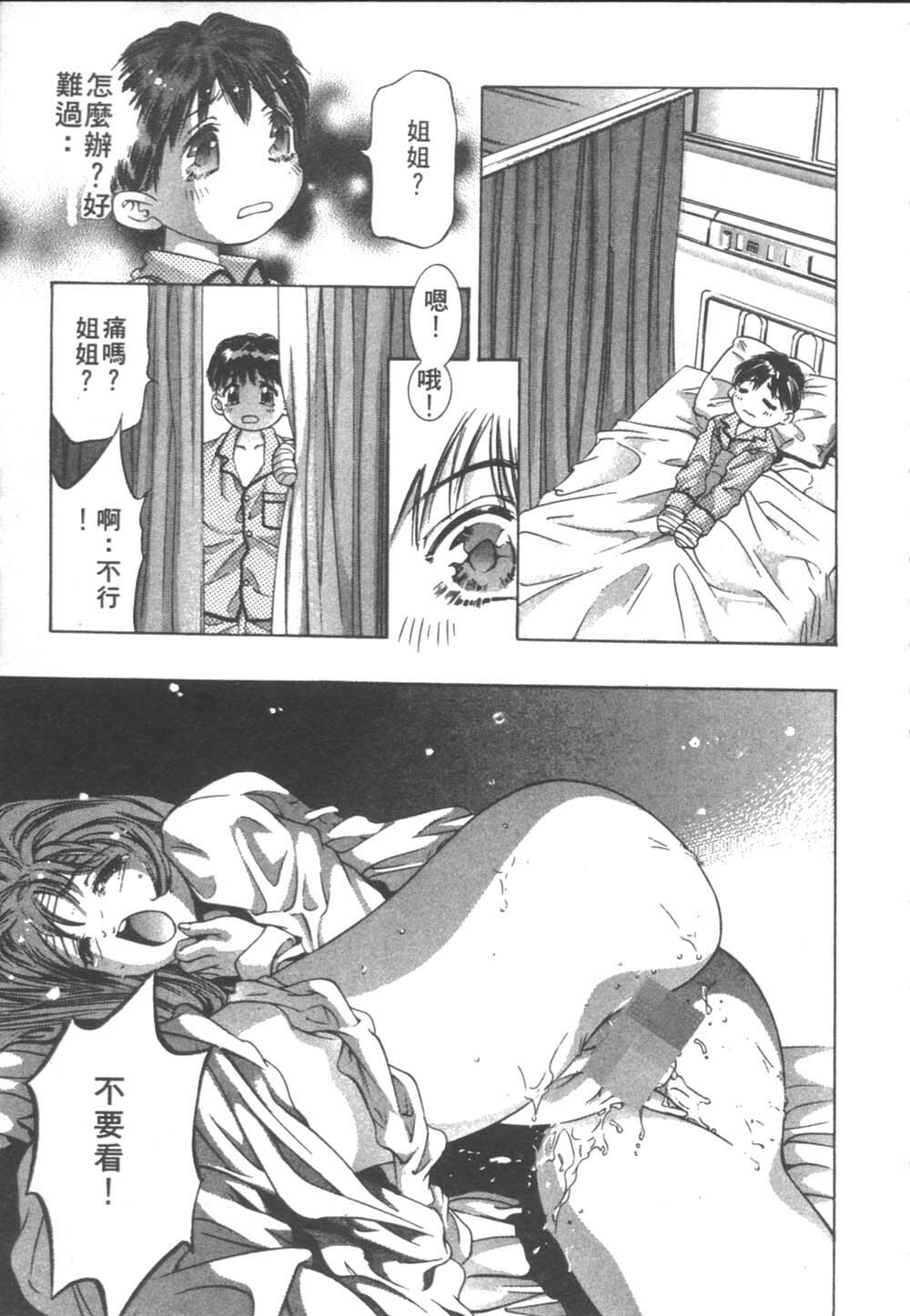 [Onikubo Hirohisa] Koi suru triangle 2 [Chinese] page 110 full