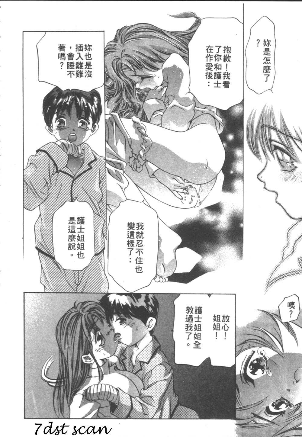 [Onikubo Hirohisa] Koi suru triangle 2 [Chinese] page 111 full