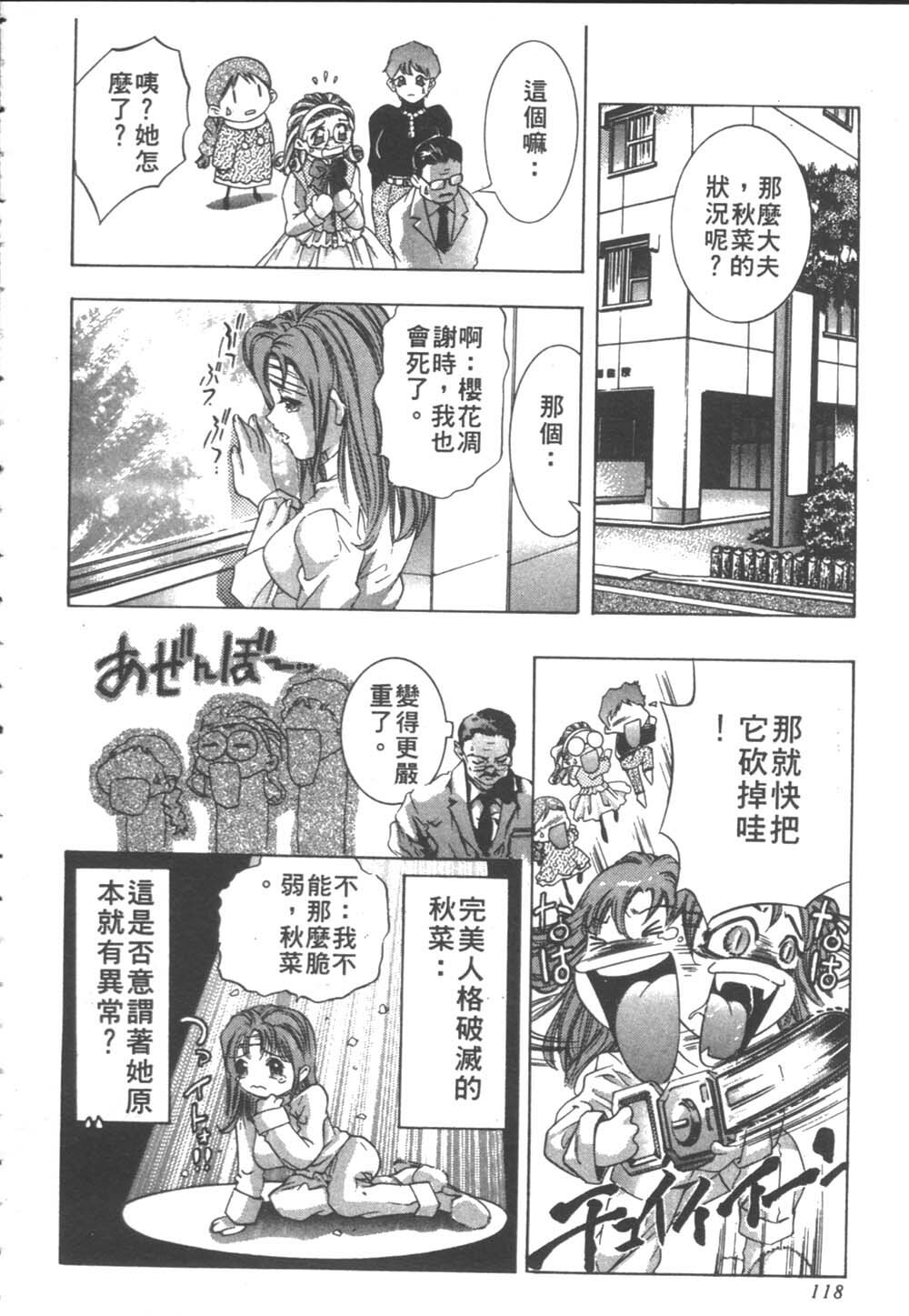 [Onikubo Hirohisa] Koi suru triangle 2 [Chinese] page 119 full