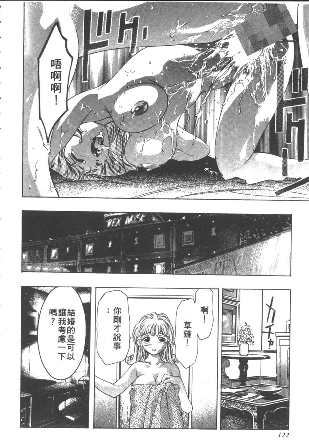 [Onikubo Hirohisa] Koi suru triangle 2 [Chinese] page 123 full