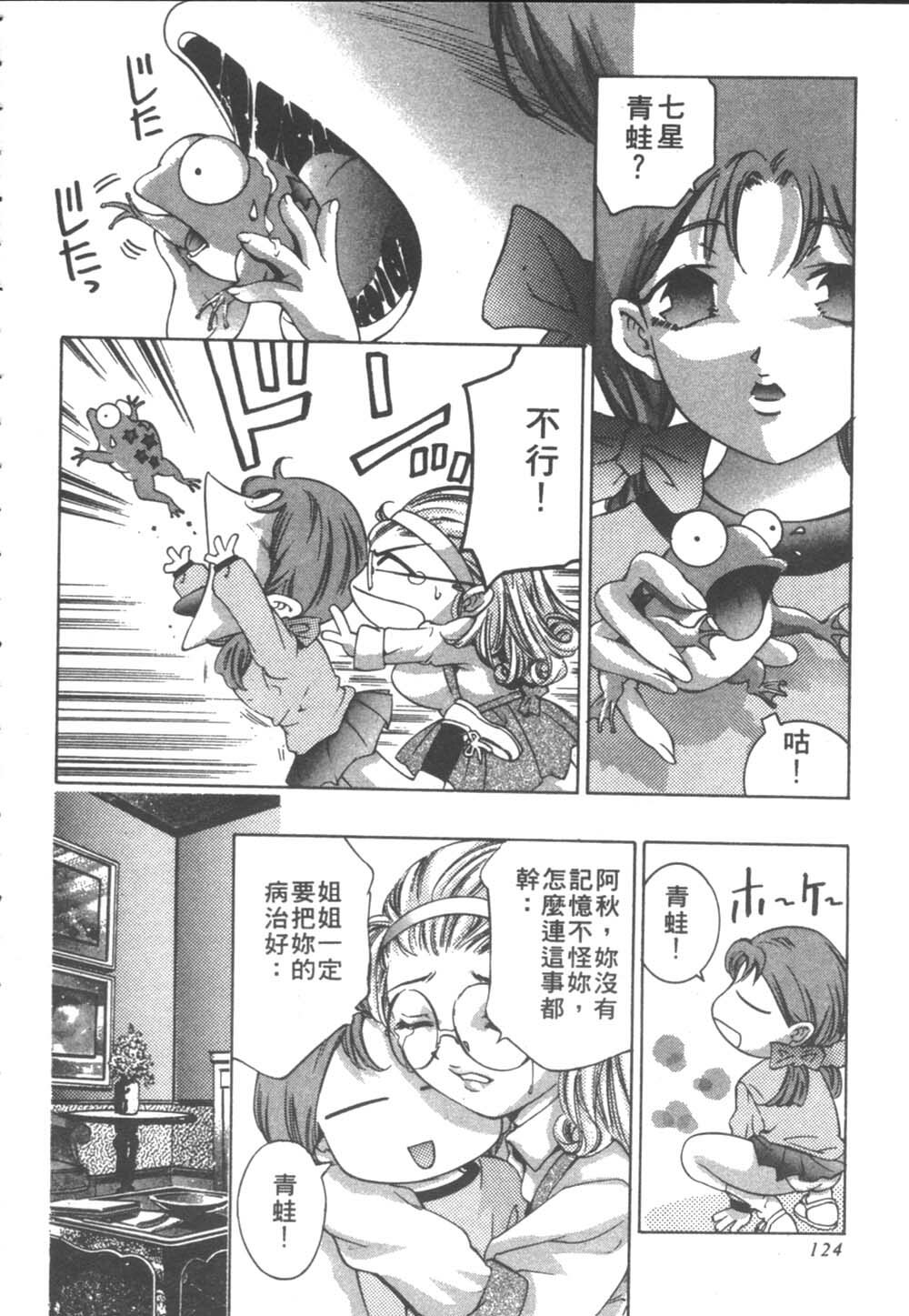 [Onikubo Hirohisa] Koi suru triangle 2 [Chinese] page 125 full