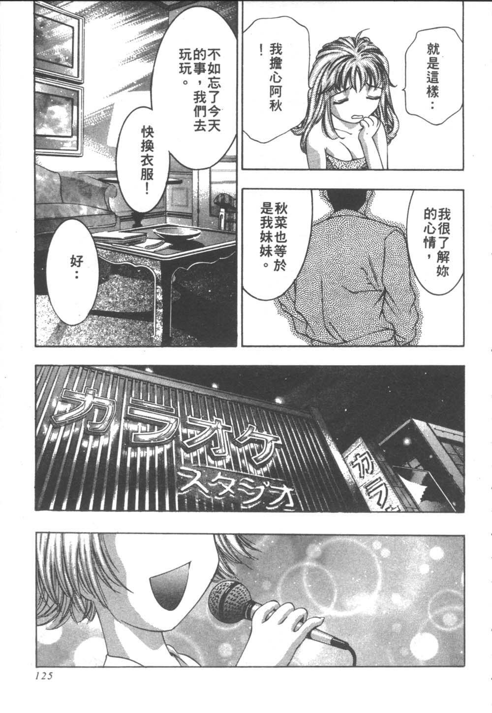 [Onikubo Hirohisa] Koi suru triangle 2 [Chinese] page 126 full