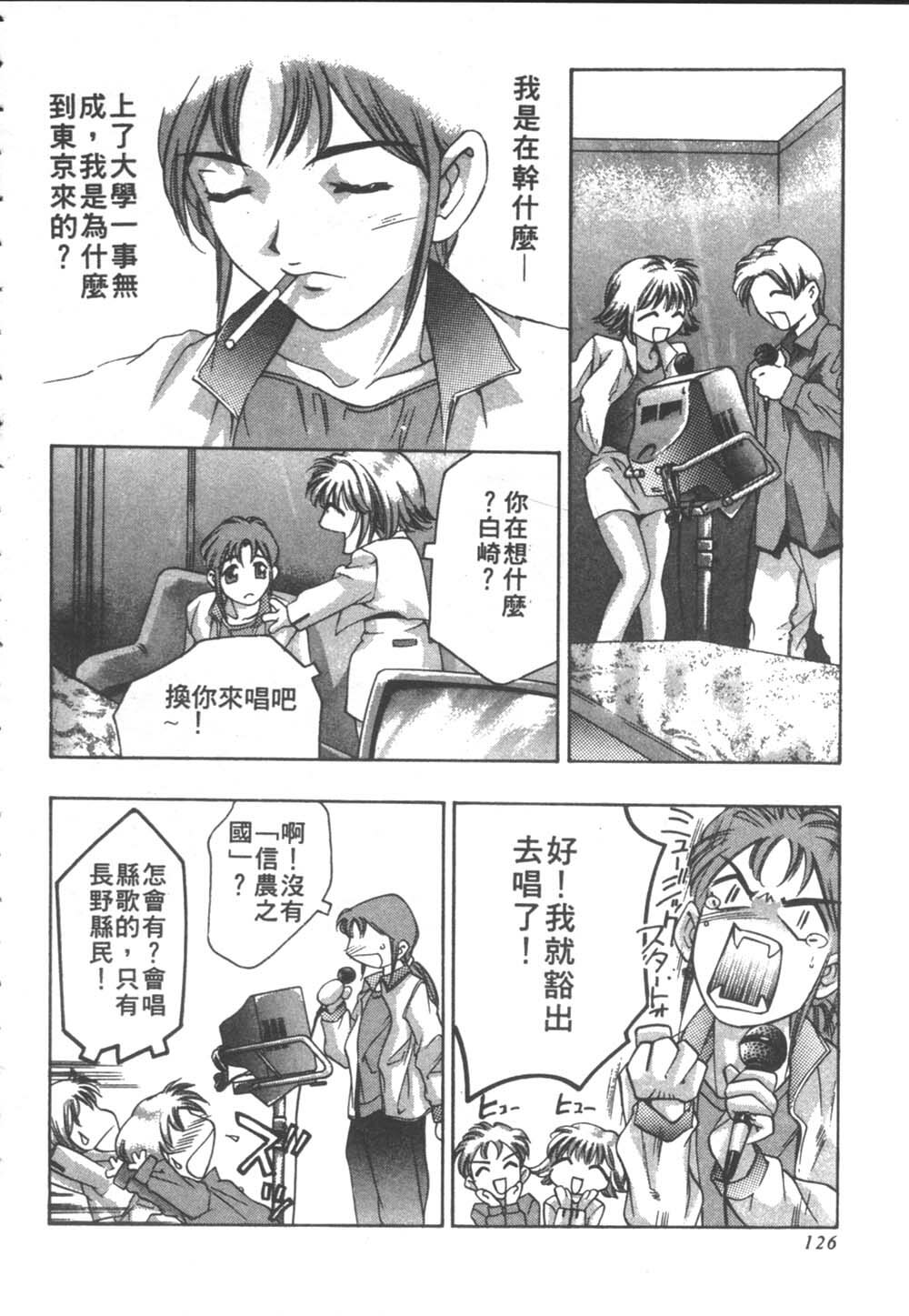 [Onikubo Hirohisa] Koi suru triangle 2 [Chinese] page 127 full