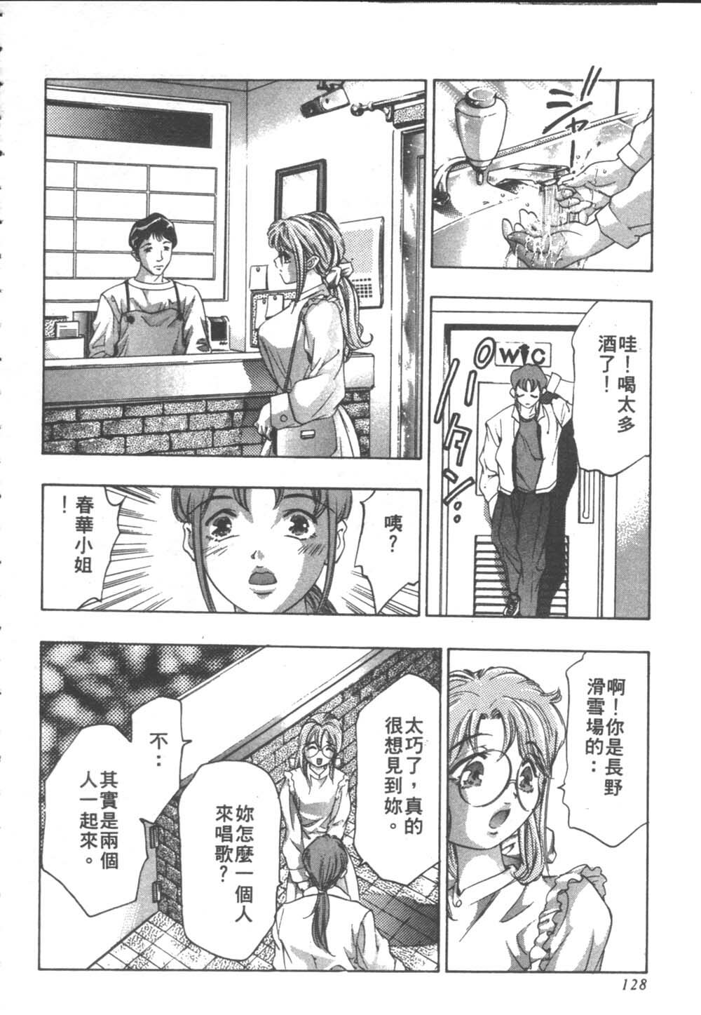 [Onikubo Hirohisa] Koi suru triangle 2 [Chinese] page 129 full