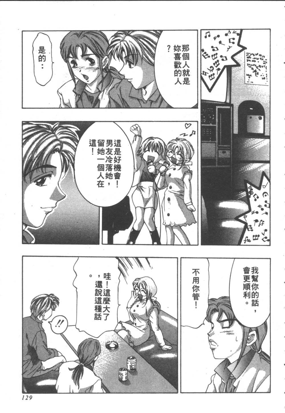 [Onikubo Hirohisa] Koi suru triangle 2 [Chinese] page 130 full