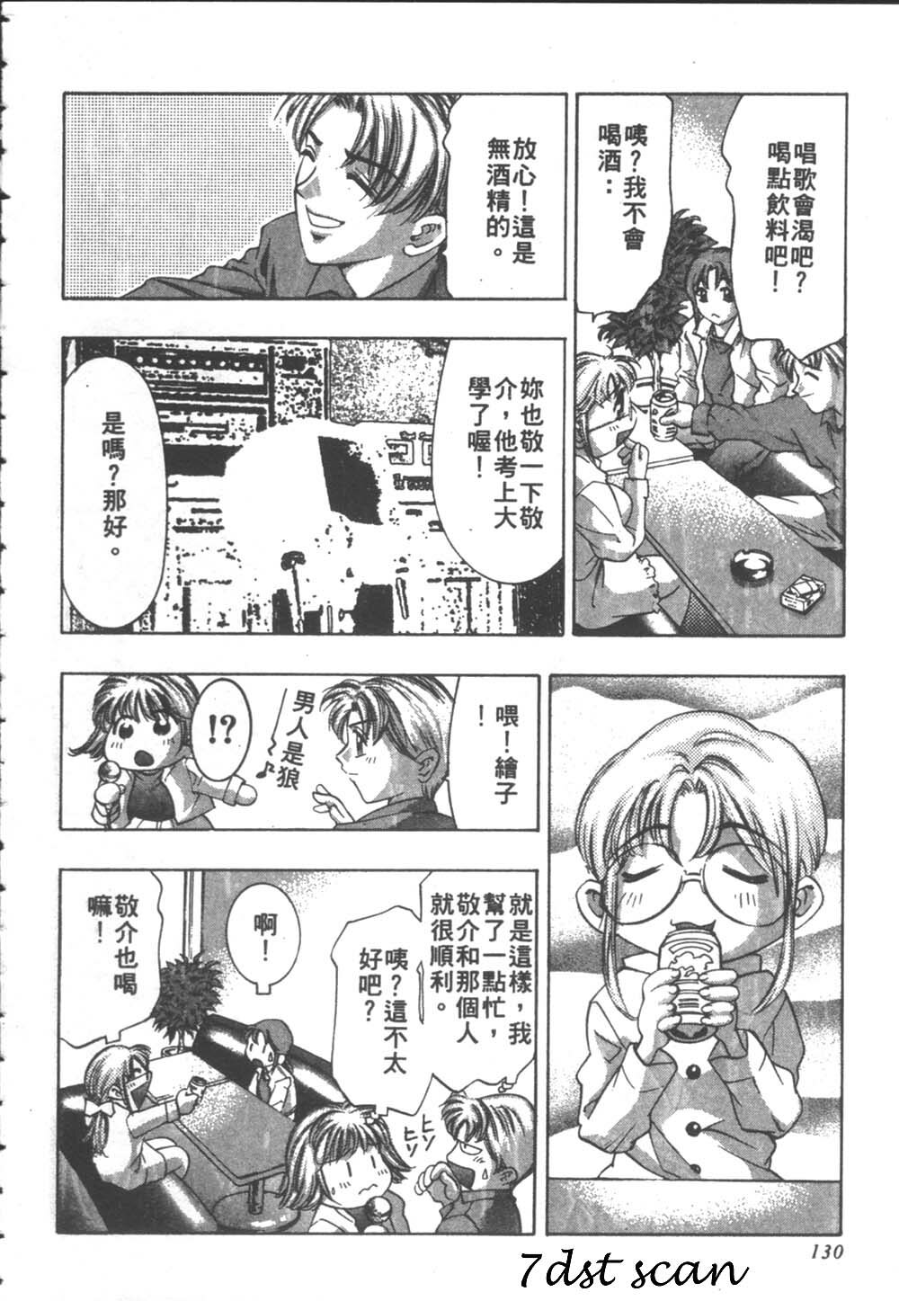 [Onikubo Hirohisa] Koi suru triangle 2 [Chinese] page 131 full