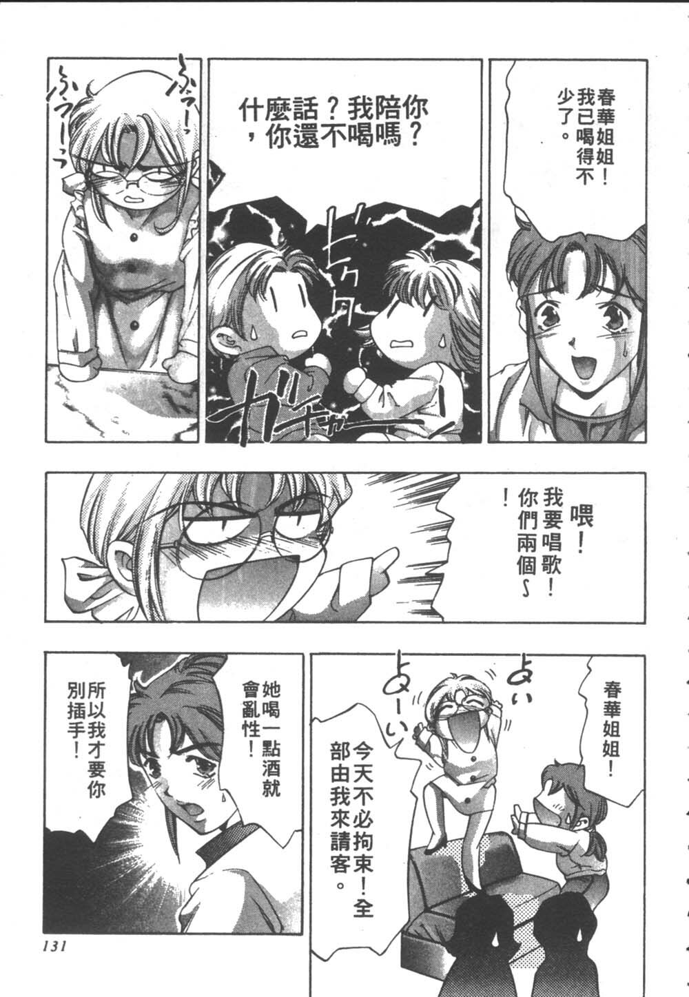 [Onikubo Hirohisa] Koi suru triangle 2 [Chinese] page 132 full