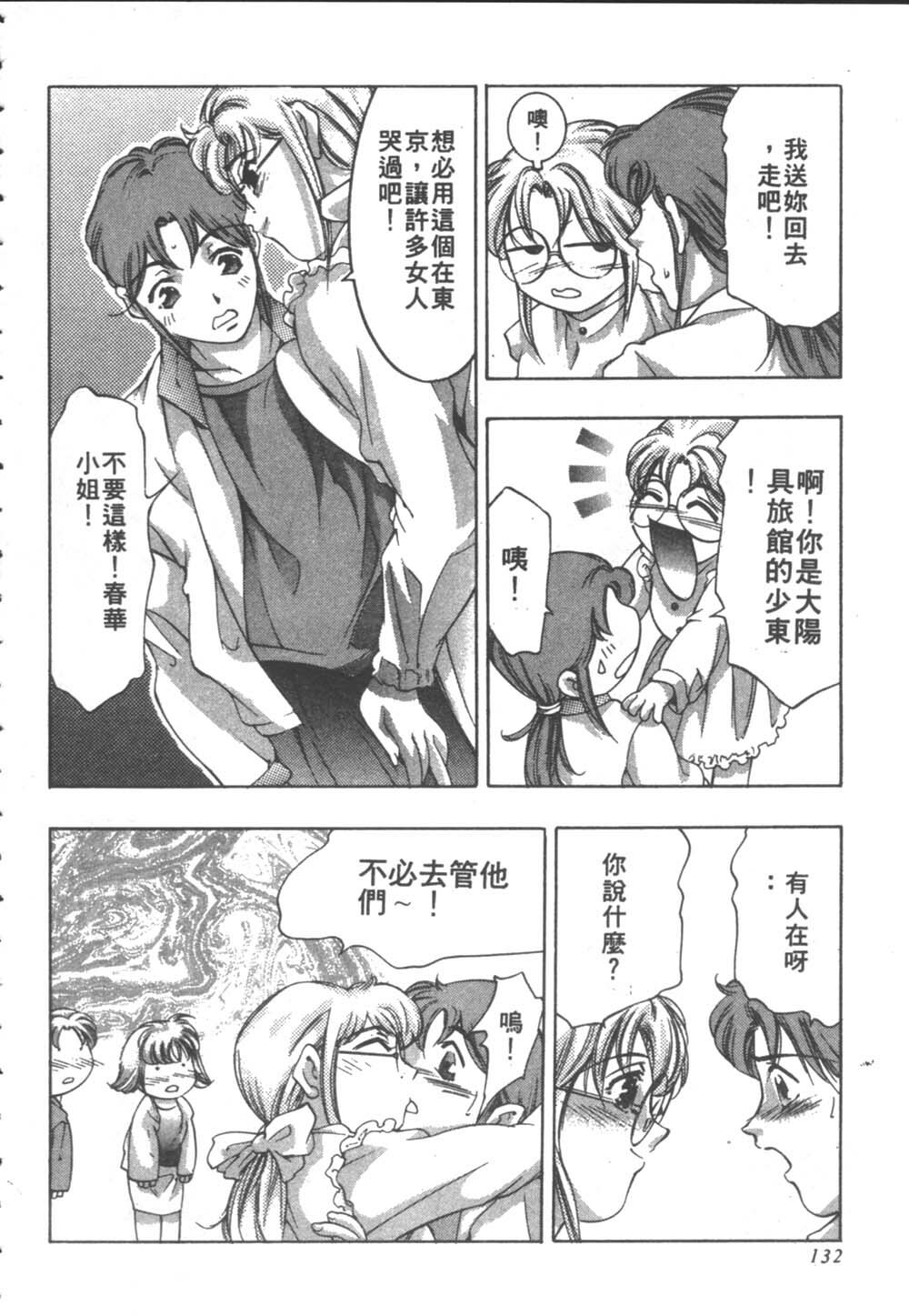 [Onikubo Hirohisa] Koi suru triangle 2 [Chinese] page 133 full
