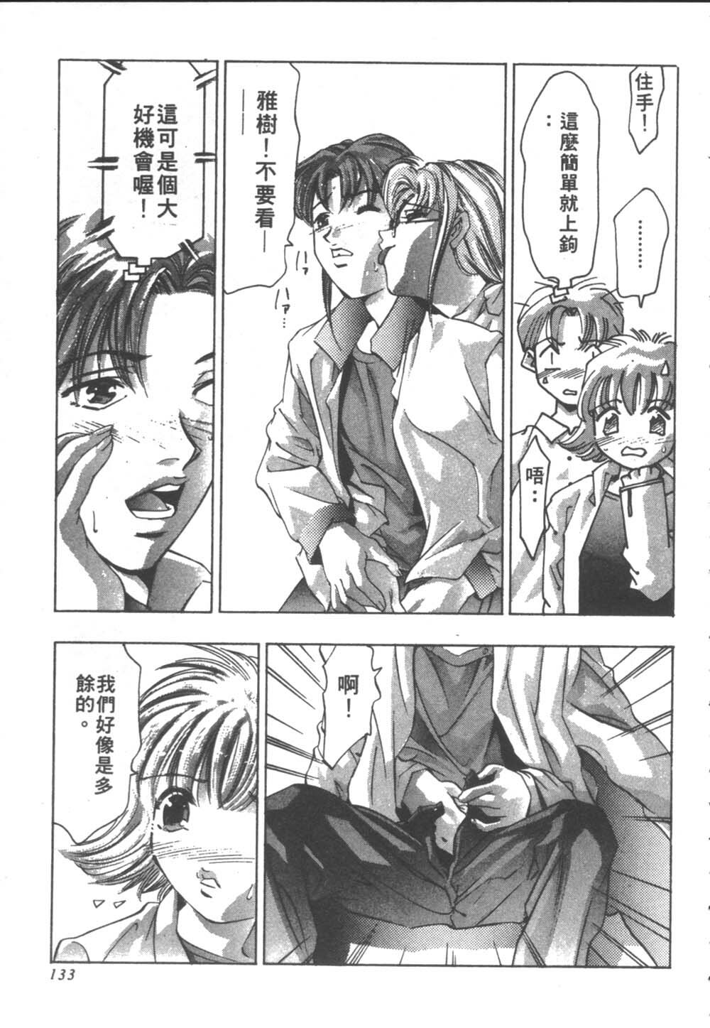 [Onikubo Hirohisa] Koi suru triangle 2 [Chinese] page 134 full