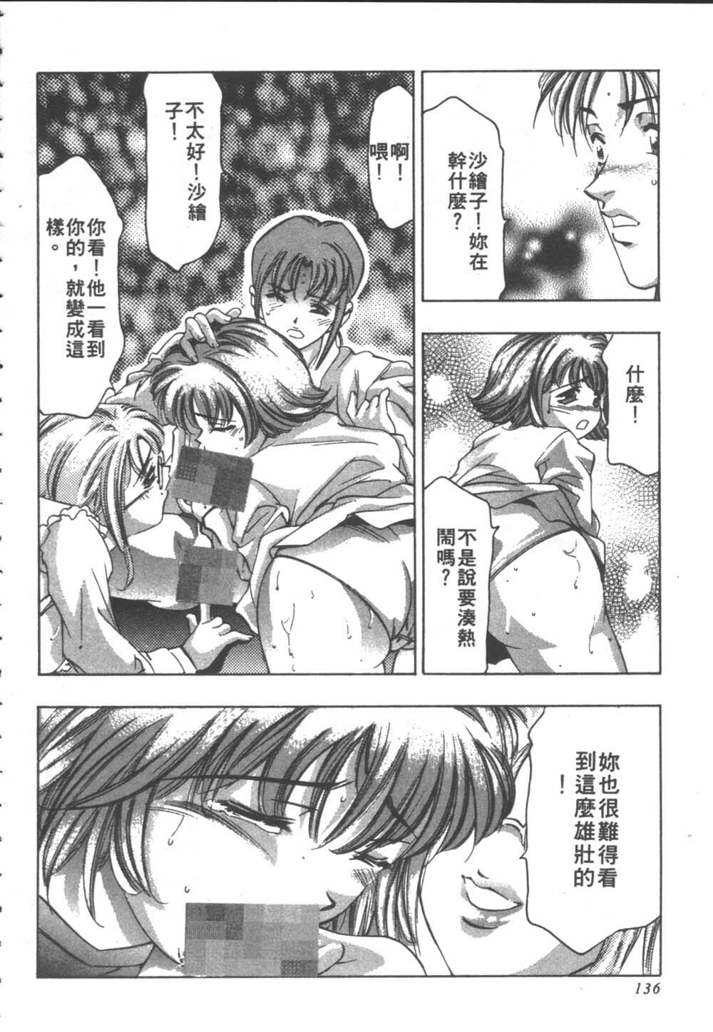 [Onikubo Hirohisa] Koi suru triangle 2 [Chinese] page 137 full