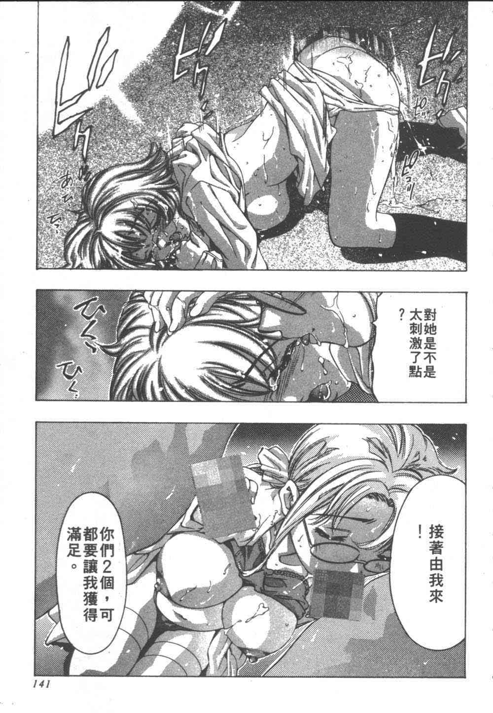[Onikubo Hirohisa] Koi suru triangle 2 [Chinese] page 142 full