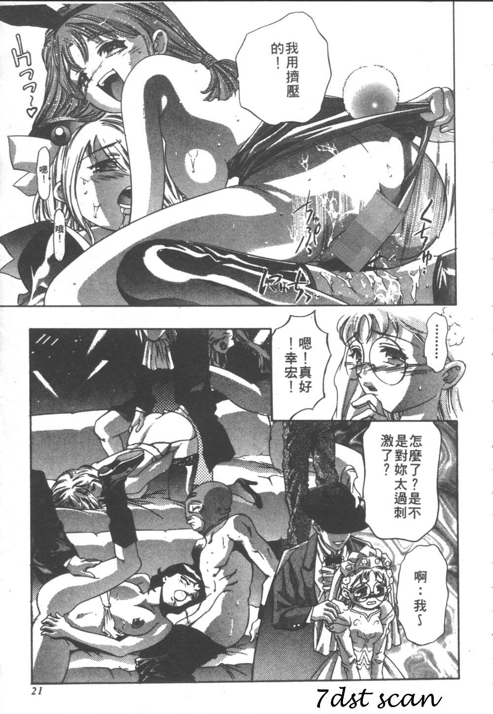 [Onikubo Hirohisa] Koi suru triangle 2 [Chinese] page 22 full