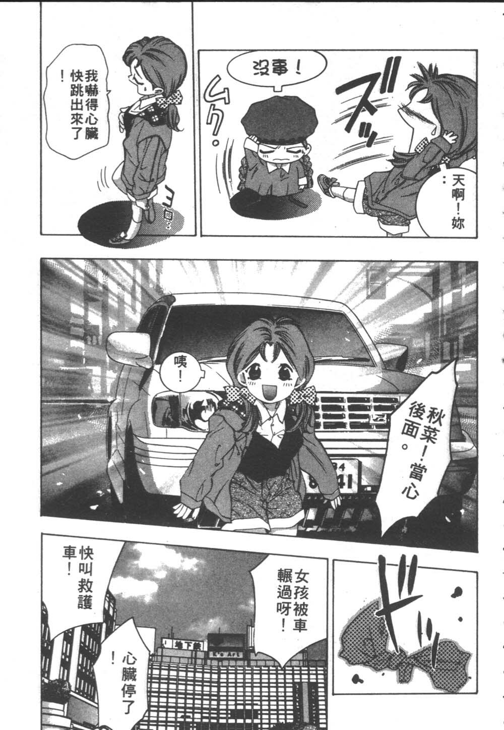 [Onikubo Hirohisa] Koi suru triangle 2 [Chinese] page 96 full